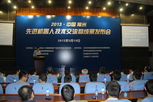 先進(jìn)制造引領(lǐng)未來——2013中國常州先進(jìn)機(jī)器人技術(shù)交流暨成果發(fā)布會(huì)側(cè)記